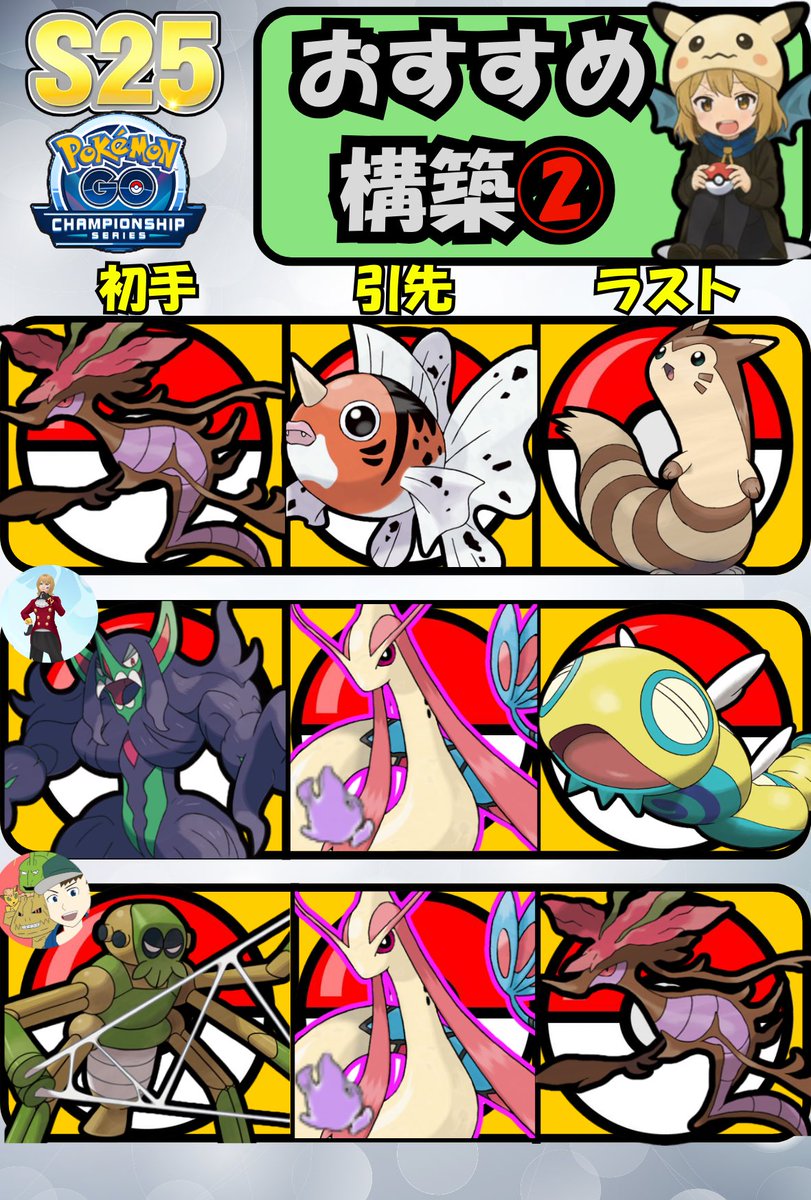 5xncm69KYKqmRRj's tweet image. 明日開催のチャンピオンシップカップ
おすすめ構築をまとめました🔥

今回はなんと、
みんぽけ大乱闘参加者の方からも
構築を提供していただいています！
・ばーしーさん
・kojさん
本当にありがとうございます🙇‍♂️

当日参加される方、
構築に悩んでいる方の参考になれば嬉しいです✨

#ポケモンgo
#GBL…