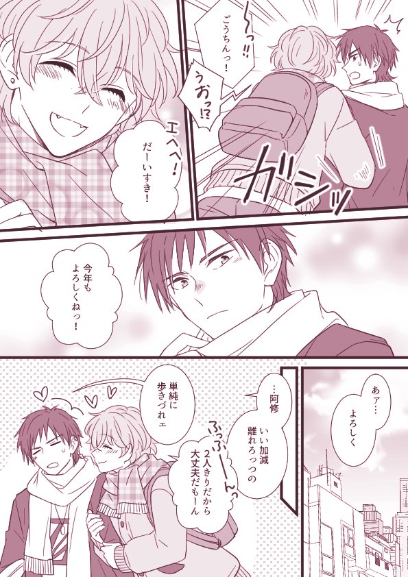 かねあしゅ＊冬休みの話
大遅刻ですが年始の話ですー🌅
節分〜立春までならセーフかなって…