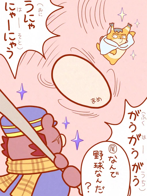 この後まめは皆で美味しくいただきました😂 
