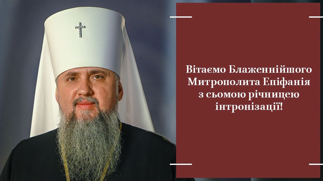 Православна Церква України tweet media