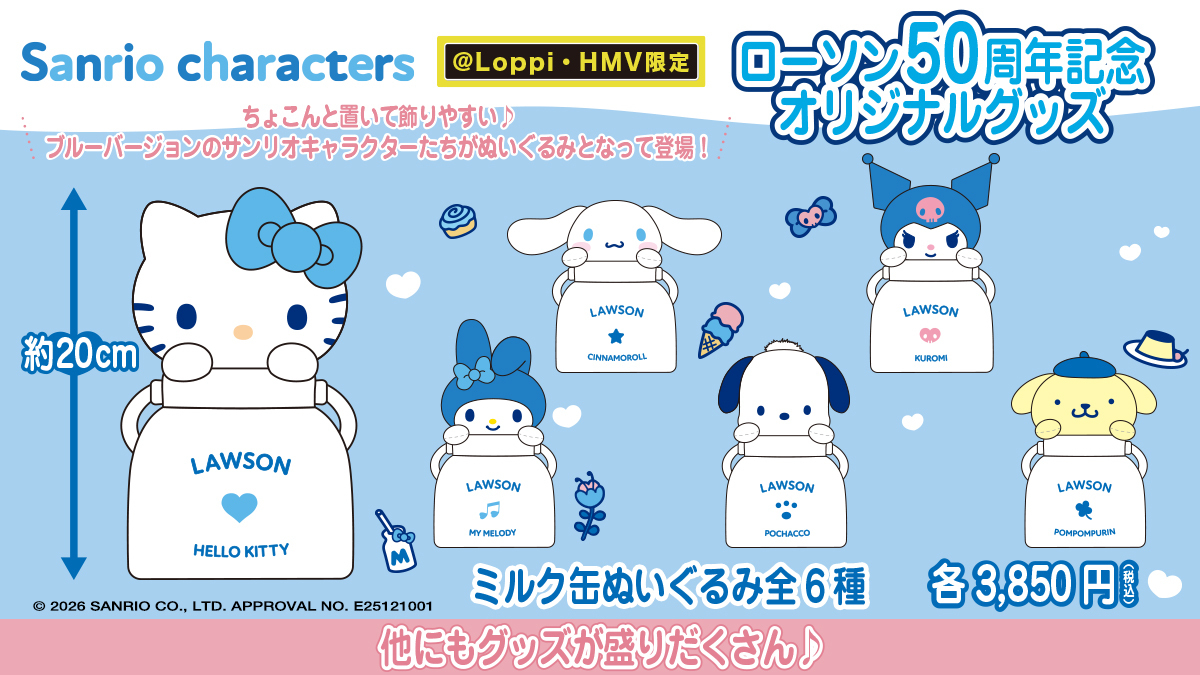 📢サンリオキャラクターズの
@ Loppi・HMV限定グッズが予約開始❕

サンリオのキャラクター達がブルーバージョンになって登場！
ちょこんと置いて飾りやすい、ミルク缶ぬいぐるみがかわいい💙
キュートなグッズをゲットしよう♪

ご予約は3/9まで❕
詳細はコチラ👇
hmv.co.jp/news/article/2…

#サンリオ