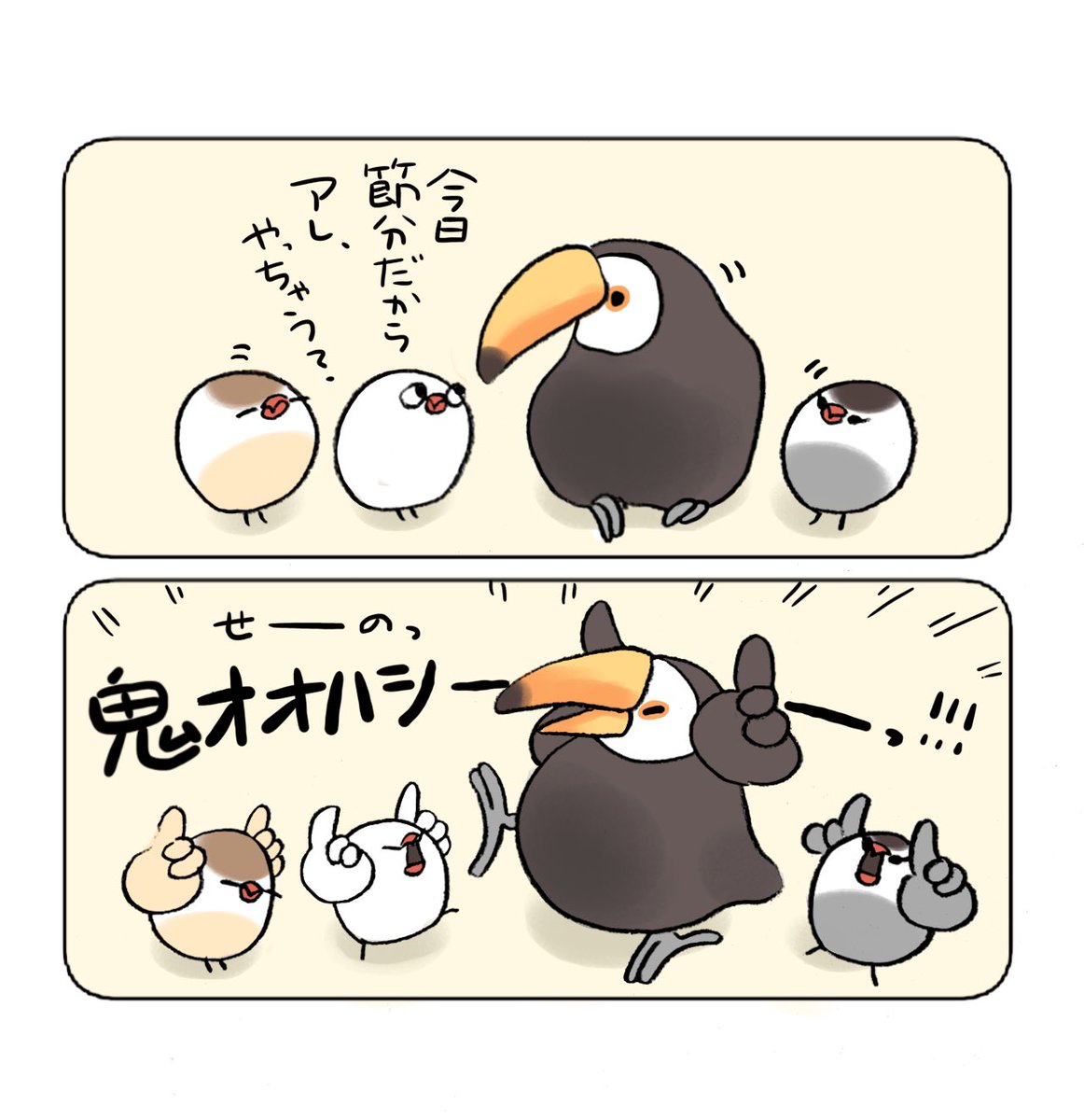 鬼オオハシ〜‼︎👹 