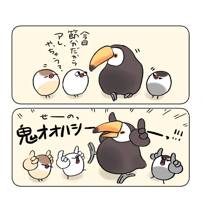 鬼オオハシ〜‼︎👹 