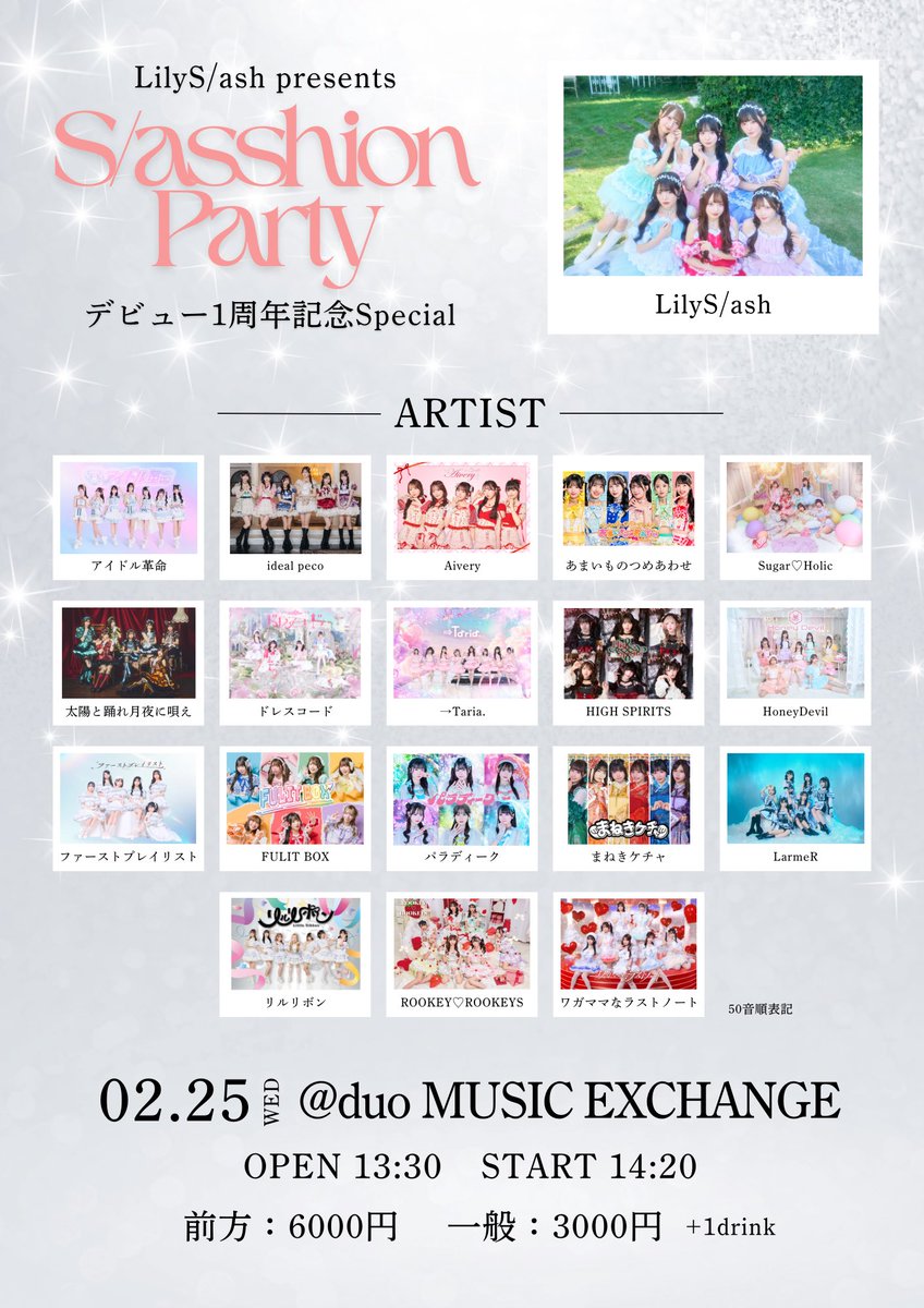 ꙳★*゜ゆーたん꙳★*ページ　２月13日購入 ライブ出演情報✩.*˚ 【LilyS/ash presents “S/asshion Party