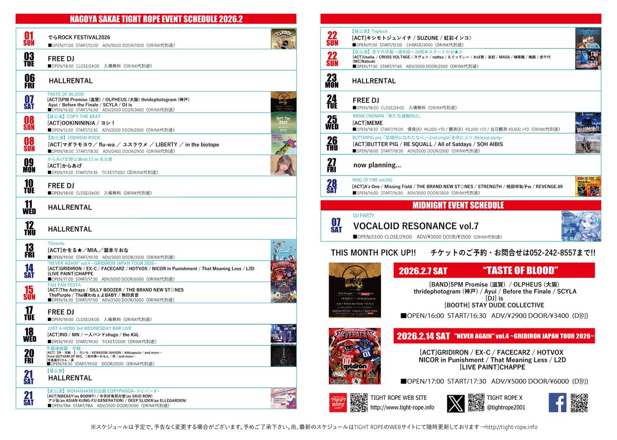 tightrope2001's tweet image. 名古屋栄TIGHT ROPEの2月スケジュールを更新しました。皆様2月もよろしくお願いいたします✨

TIGHT ROPE 2026.2 schedule 
#ライブハウス 
#名古屋 

▼WEBスケジュールはこちら▼
tight-rope.info/tight-rope-sch…