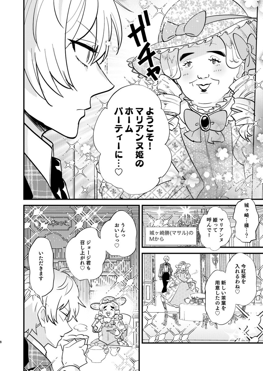 ジョージが仁に頼まれて闇接待するハメになったけど、なんか思ってたのと違うかもしれないジョー仁の漫画(1/2) 