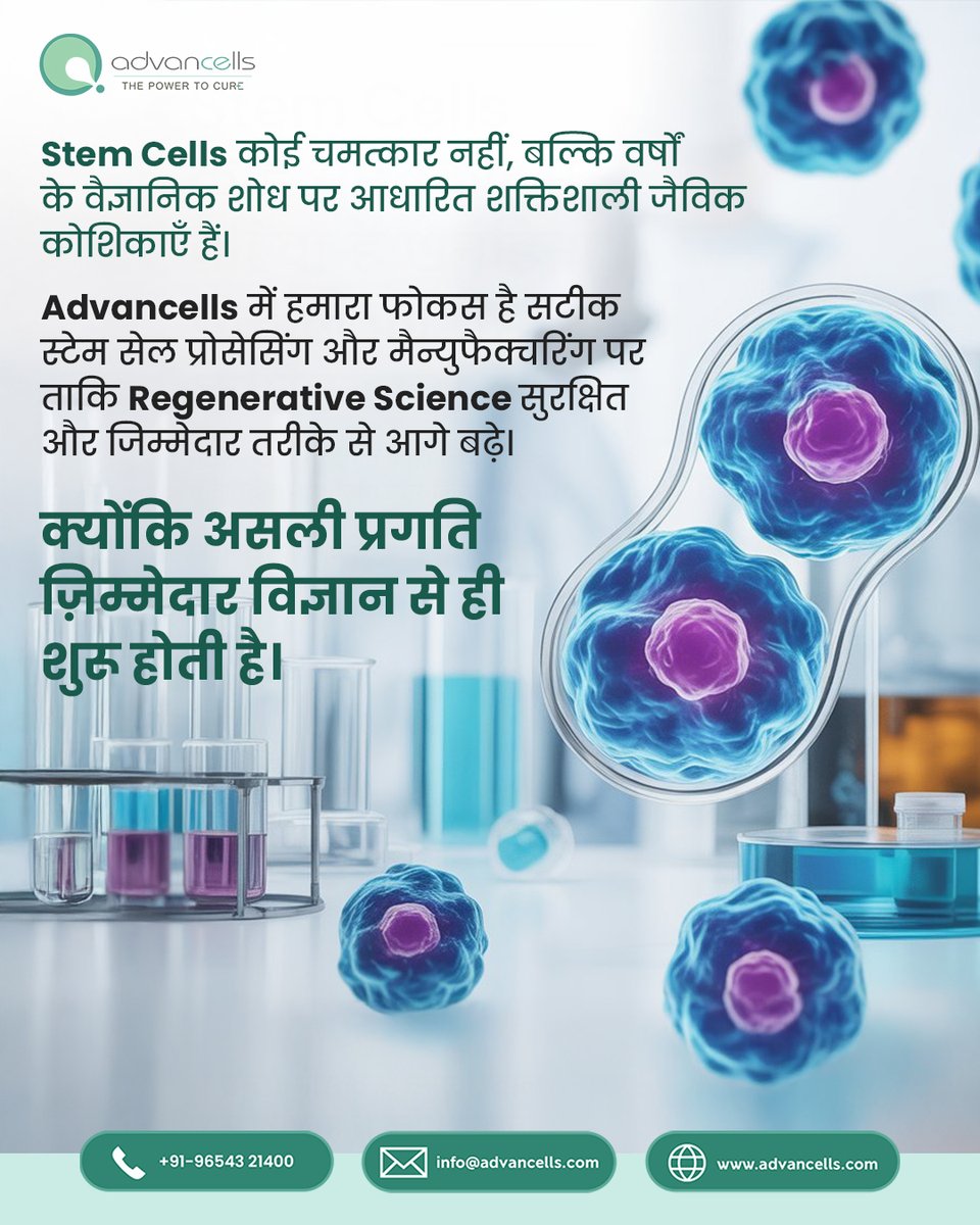चमत्कार नहीं, विज्ञान। स्टेम सेल वर्षों के शोध से विकसित शक्तिशाली जैविक कोशिकाएँ हैं।

Advancells में हमारा उद्देश्य है सटीक प्रोसेसिंग और जिम्मेदार मैन्युफैक्चरिंग के ज़रिए regenerative science को सुरक्षित रूप से आगे बढ़ाना क्योंकि असली बदलाव ज़िम्मेदार विज्ञान से ही आता है।