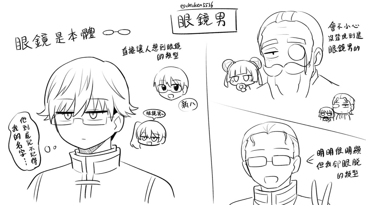 分類了一下眼鏡男( 