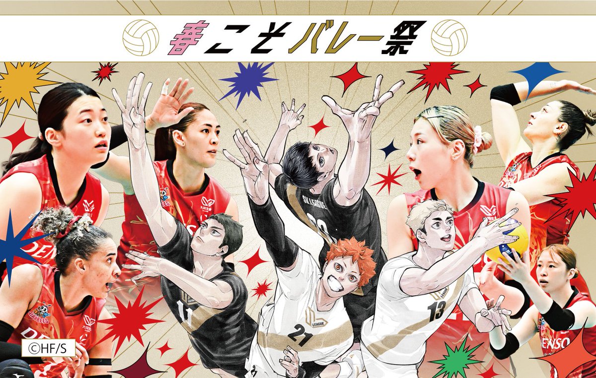 SVLEAGUE_JP's tweet photo. ◤お知らせ◢
春休み特別企画「#春こそバレー祭」続報📣

①対象試合で各ホームクラブ選手との
『#ハイキュー!!』× #SVリーグ 
　コラボビジュアルステッカー来場者全員配布！
　※イメージ画像
②10,000人無料招待企画 申し込み方法公開

▼詳細は特設サイト
https://t.co/NPifyO1muW
@haikyu_com https://t.co/ZAp013UW0c