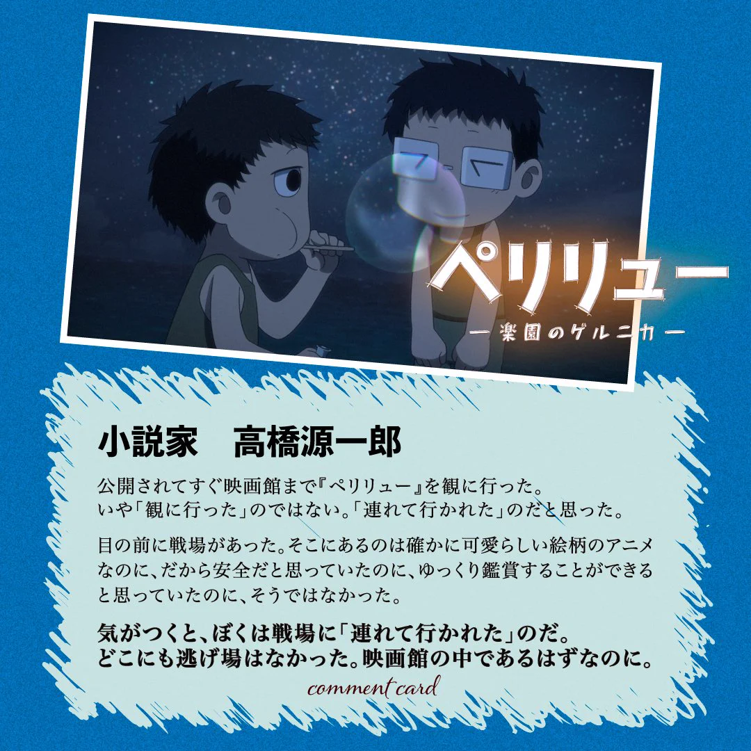 映画『ペリリュー ー楽園のゲルニカー』公式 (@peleliu_movie) / X