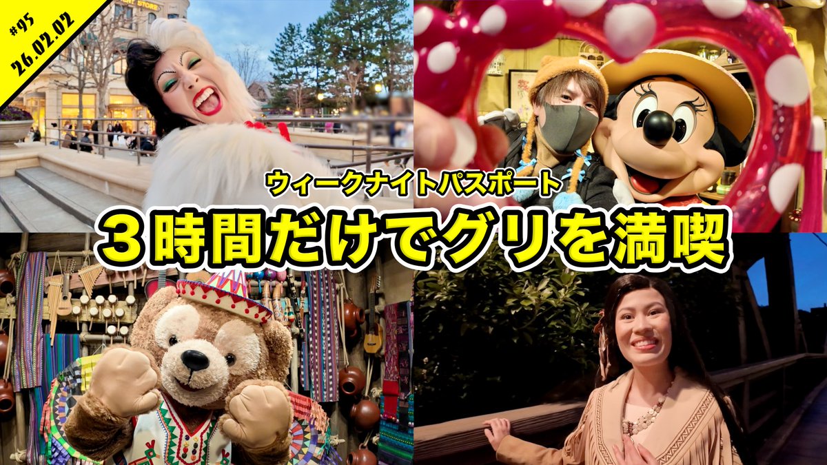 にゃんページ 今日の動画です！8月ぶりにウィークナイトでシーに行ってきました！見
