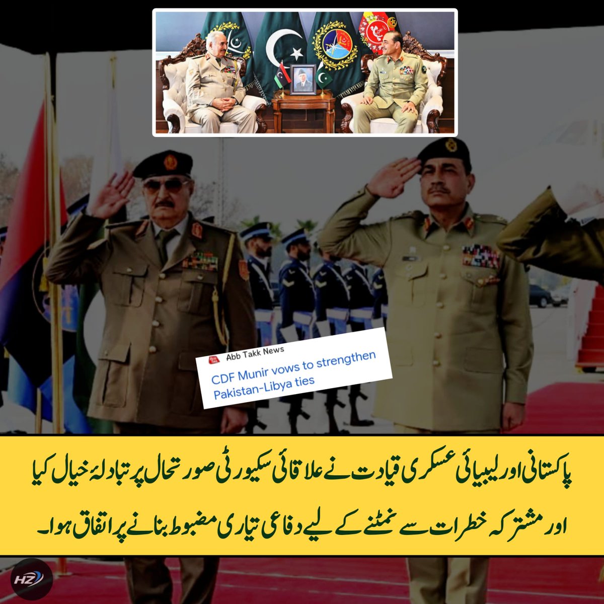 Saifkazmi_'s tweet photo. پاکستانی اور لیبیائی عسکری قیادت نے علاقائی سکیورٹی صورتحال پر تبادلہ خیال کیا اور مشتر کہ خطرات سے نمٹنے کے لیے دفاعی تیاری مضبوط بنانے پر اتفاق ہوا۔
#PakLibyaMilitaryTies #sramhr #DefenseDiplomacy #FieldMarshal
#PakArmy #เลือกตั้งล่วงหน้านอกเขต #GRAMMYs #النصر_الرياض https://t.co/klUDbEZyxv