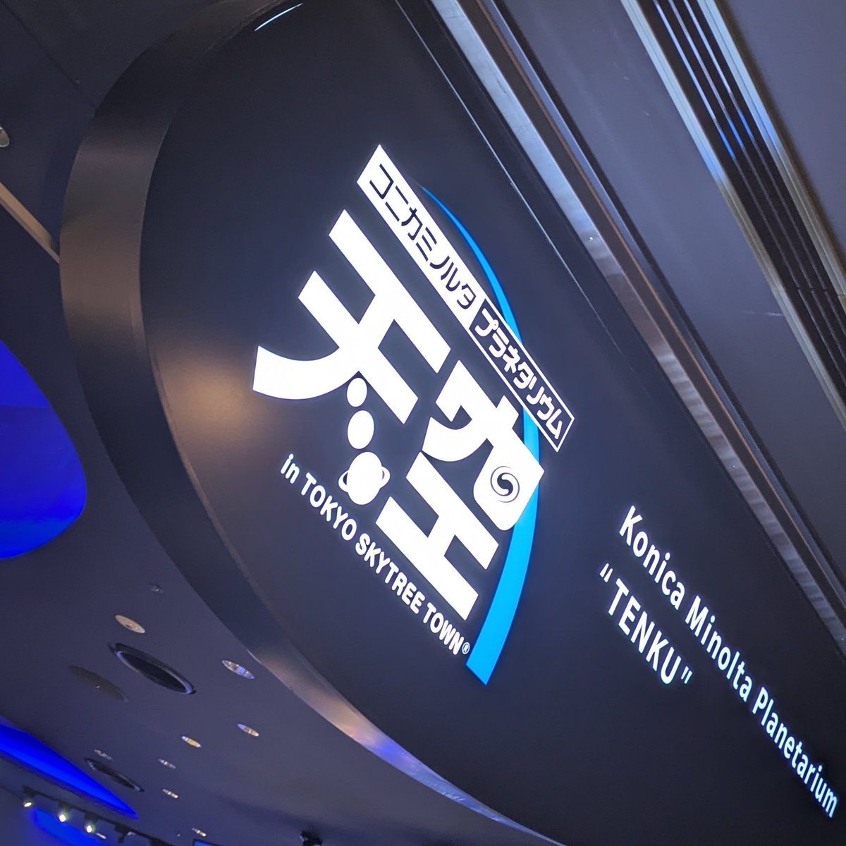 ちょっと天空行ってくる