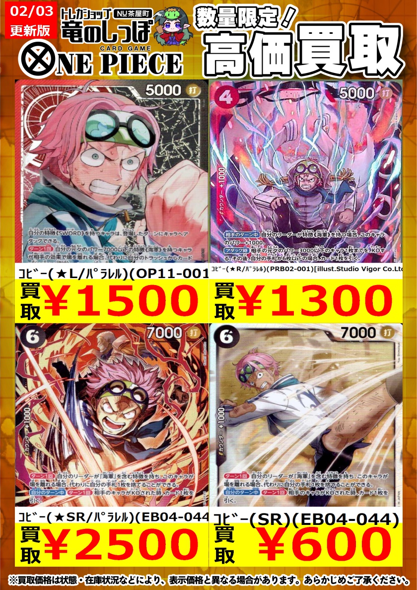 高価買取情報 #ワンピカード】 #竜のしっぽNU茶屋町店 🚨🚨🚨緊急PICK