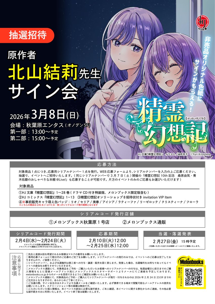 北山結莉先生直筆サイン入りプレミアムアクリルキャンバスアート 精霊幻想記 北山結莉先生直筆サイン入りプレミアムアクリルキャンバスアート 精霊