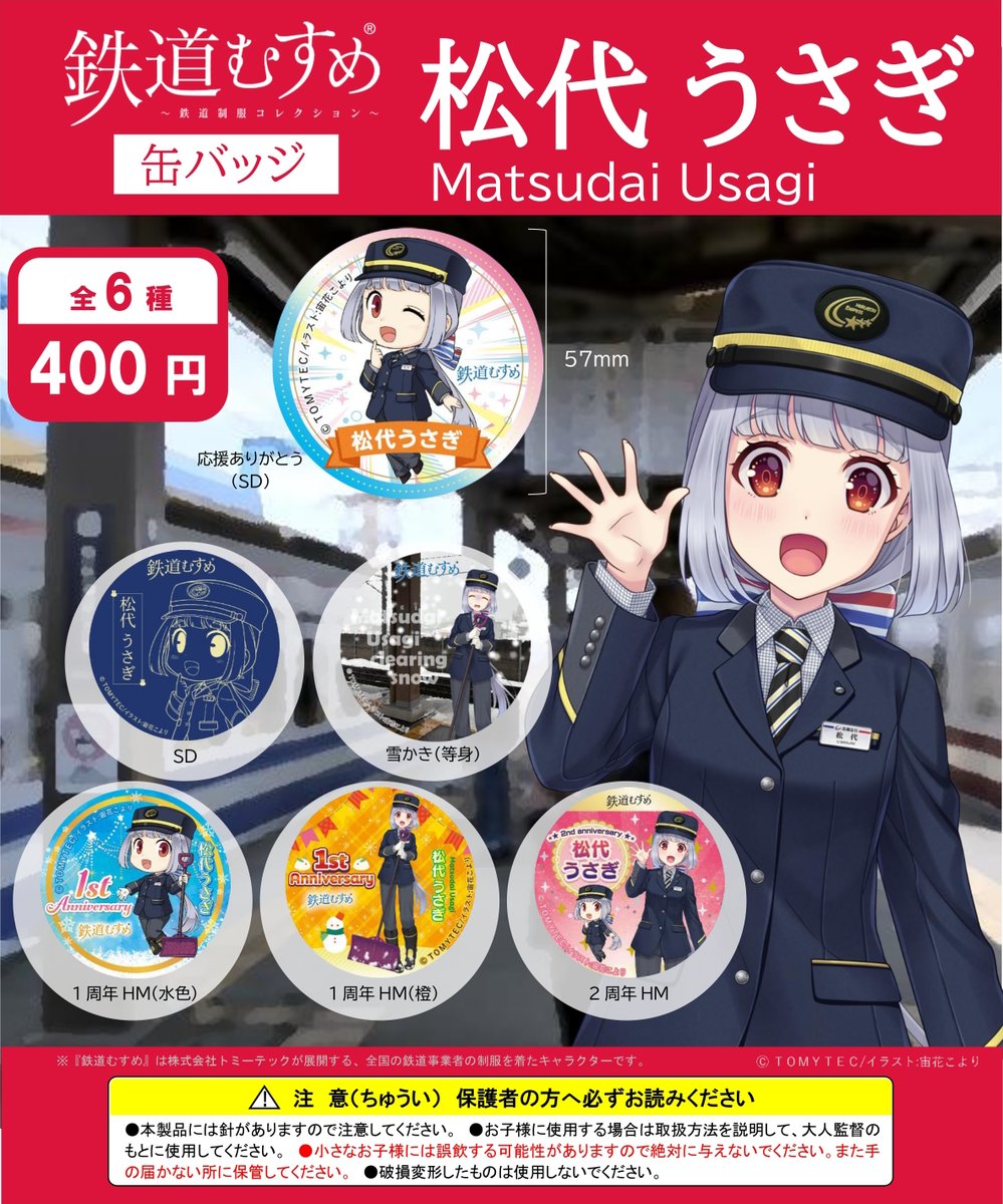 新作グッズ！／ 2月21日(土)に松代うさぎグッズが新発売です🐰 〇