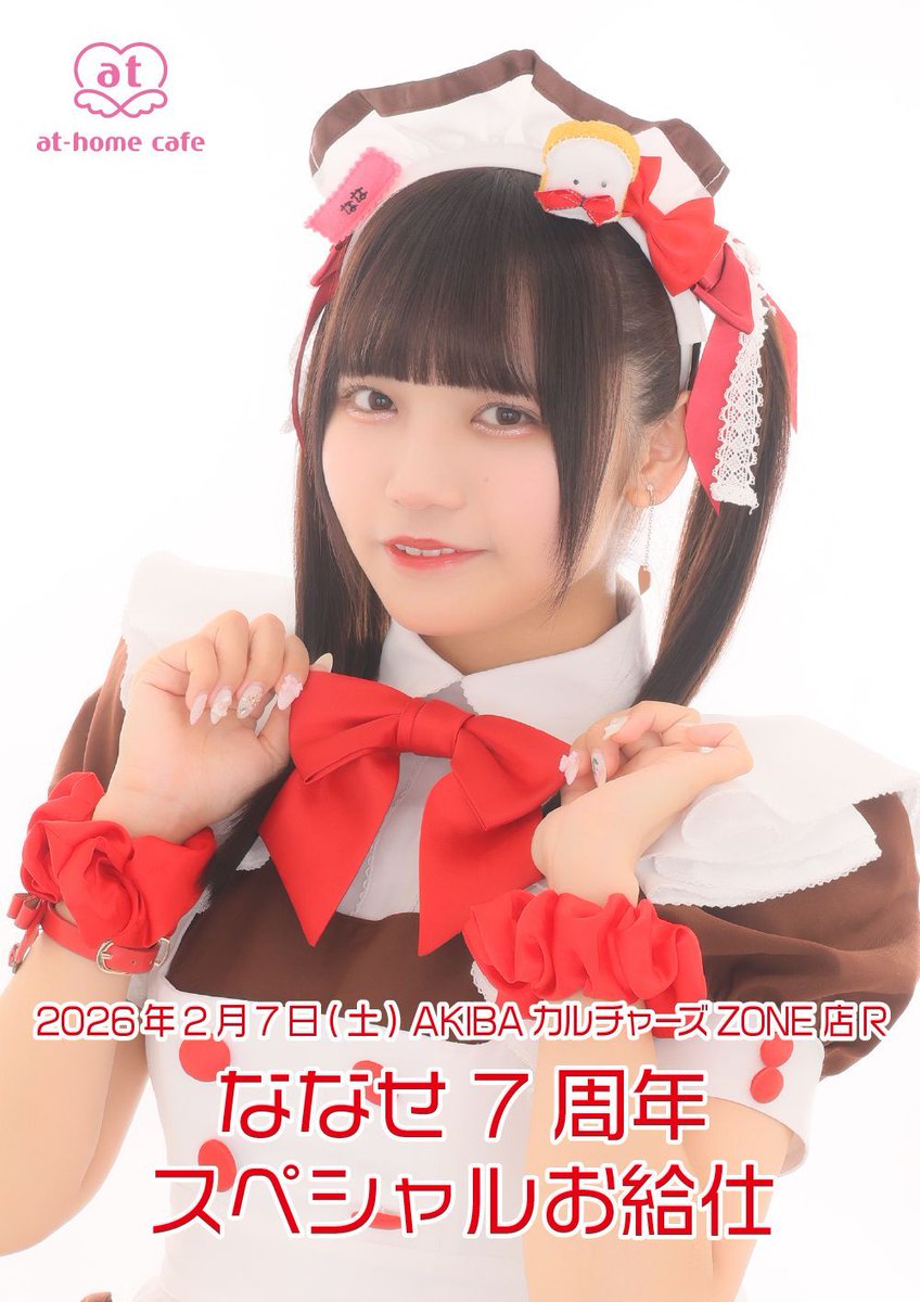 ななせ (@maid_nanase_) / Posts / X