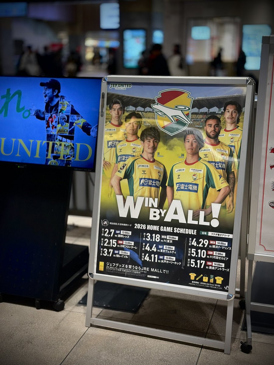 帰りの改札口でホッ
#jefunited #千葉駅