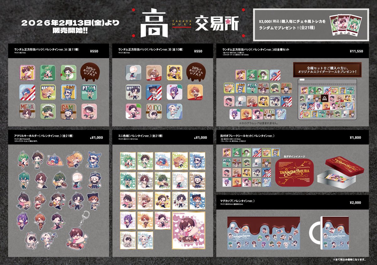 高田村交易所 (@TakadamuraStore) / Posts / X