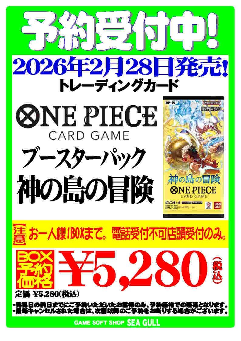 予約受付中】 2月28日発売 ワンピースカードゲーム OP‐15 神の島の冒険