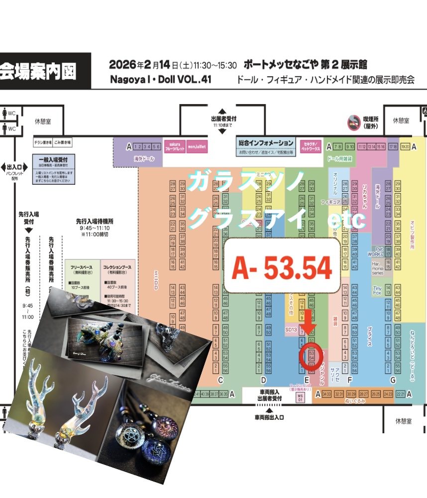 2/14 ポートメッセ名古屋　第2
＃アイドール　
A-53.54
ドール用　ガラス角　グラスアイ（ばら）
人用のいつものガラスアクセ
半々位で持って行きます〜

（も〜ガラス角では県外 ほぼほぼ行かないかな〜と思います…😅）

＃ガラス　＃ドール　＃ガラスツノ　＃グラスアイ　＃トンボ玉　＃glass