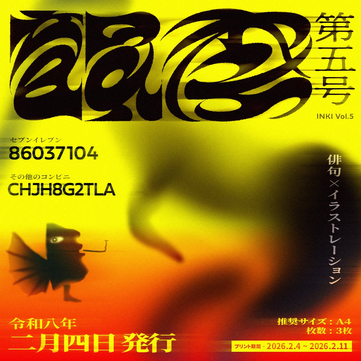 でた！印刷してくれた方はよければ感想を！→#韻季