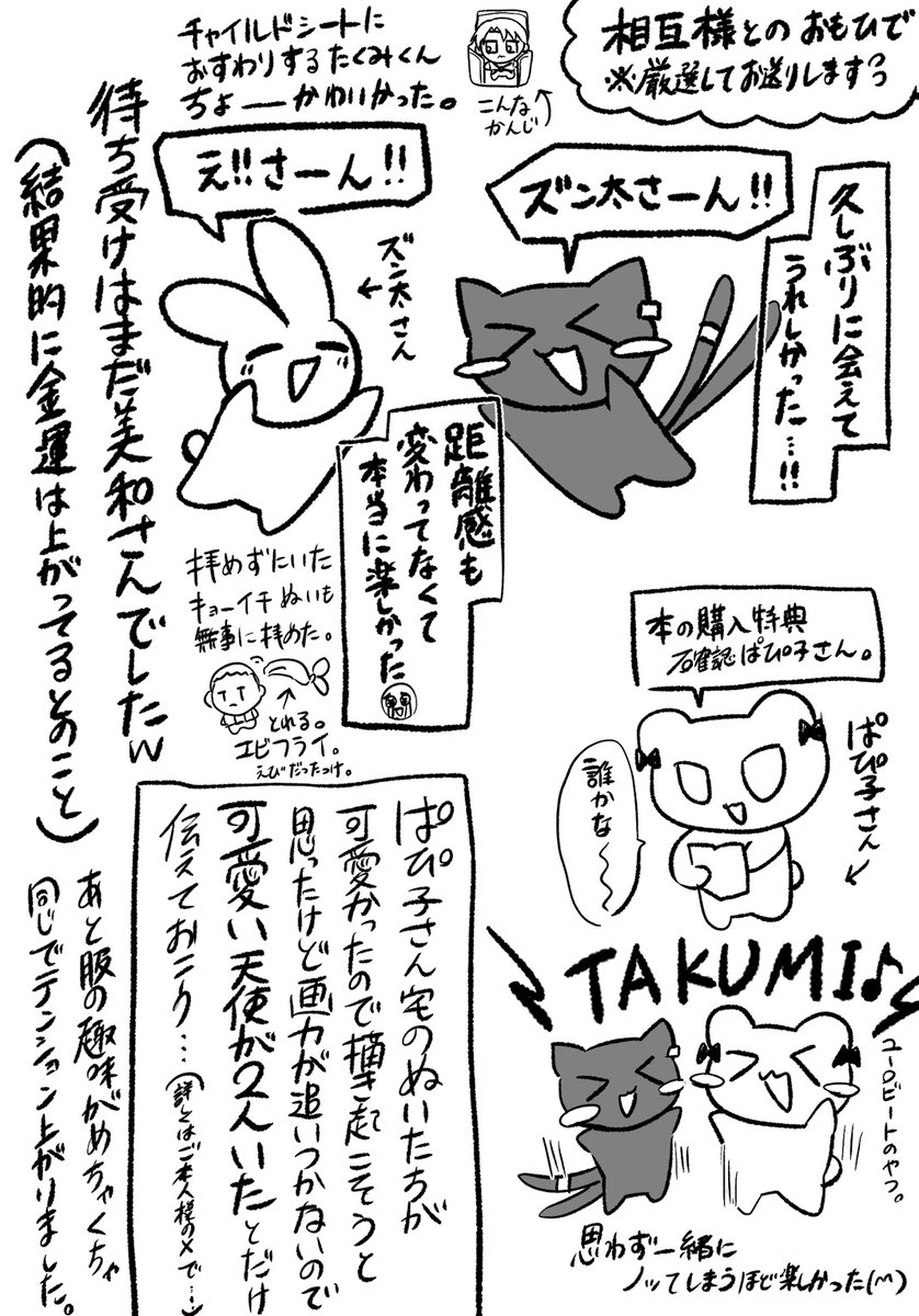 2/1さいたくレポ！！
この中に書ききれないほどたくさん思い出が出来ました😭👏改めて足を運んでくださった方、差し入れを用意してくださった方、グッズや本を購入してくださった方、フォロワー様相互様ありがとうございました🌹🐼✨