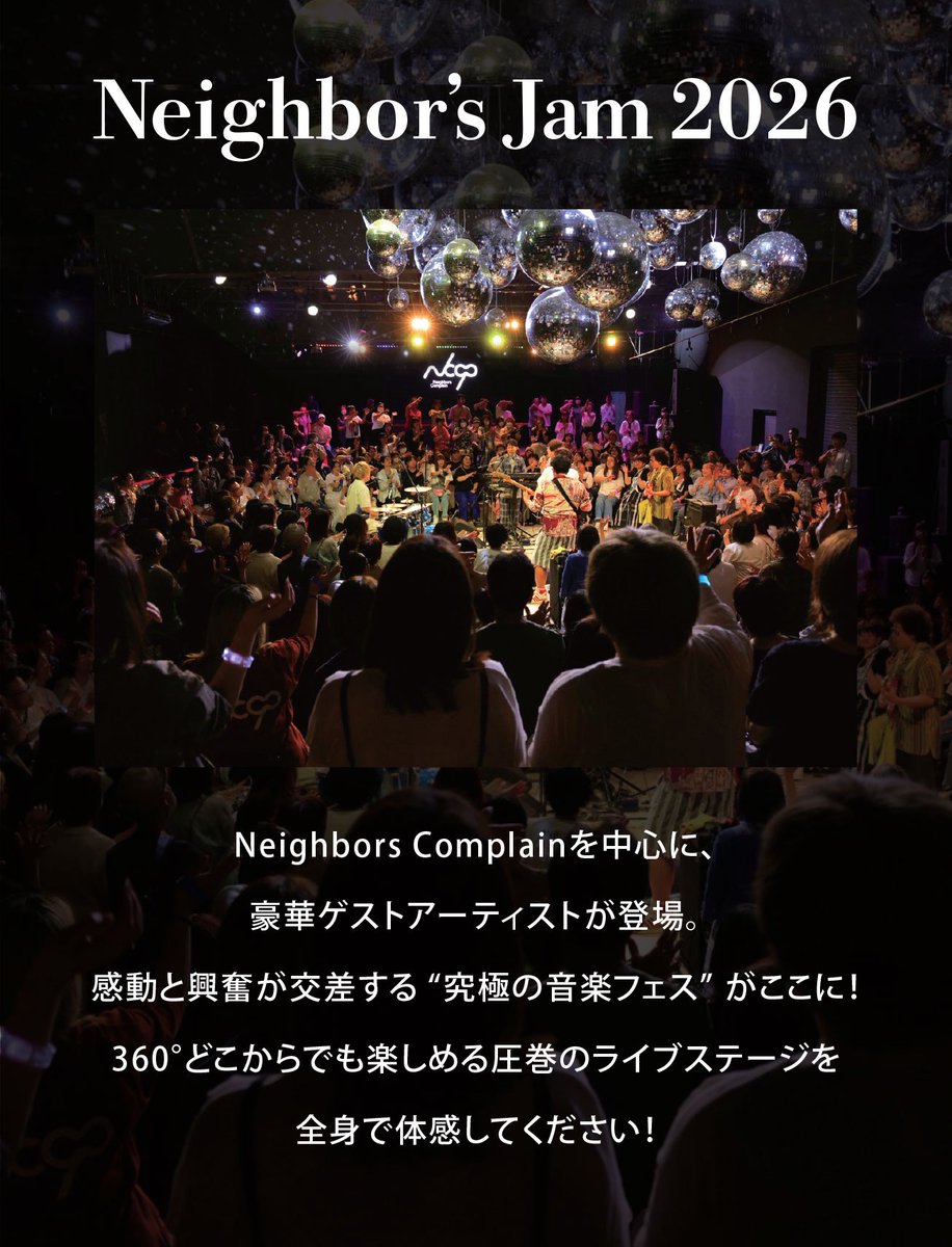 NeighborsC's tweet photo. 🔴🟡NEWS🟢🔵

Neighbor’s Jam 2026 
2026年7月18日(土)
WHATAWON Floor Disco Ball

スペシャルゲスト🎉
\ 馬場俊英さんの出演が決定 /

お見逃しなく👀

チケットご予約はこちら🔻
https://t.co/P1Ku8rpRd2 https://t.co/tr70mf5hUk