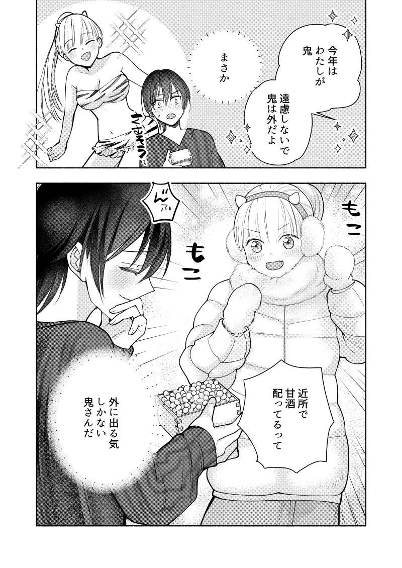 せっつぶーんな百合 