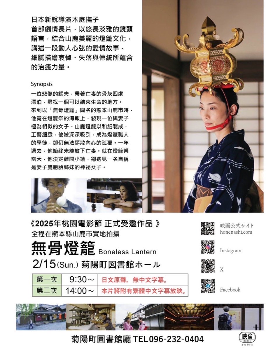 熊日で記事になりました。

2月15日(日)菊陽町図書館ホールでの映画「#骨なし灯籠」上映、②回目14時〜は、#中国語（繁体字）字幕付きです。

台湾🇹🇼の皆さまぜひ❣️
news.yahoo.co.jp/articles/e52c7…

#熊本日日新聞　#菊陽町　#山鹿灯籠