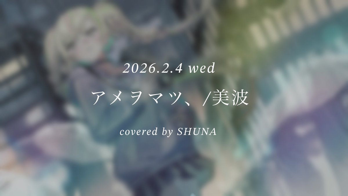 3clover_shu's tweet photo. ┈┈┈┈┈┈┈┈┈┈┈┈┈

˖ ࣪⊹ 2/4 wed 20:00　投稿

アメヲマツ、/美波（Cover）

┈┈┈┈┈┈┈┈┈┈┈┈┈

よろしくお願いします🎤 https://t.co/J76BHPax1p