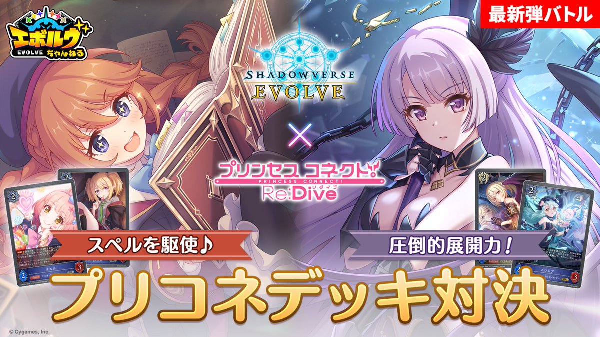 好評発売中！】 コラボパック「プリンセスコネクト！Re:Dive