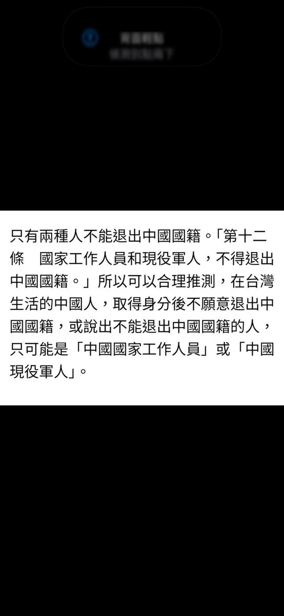 不能取消中國國籍只有兩種人！

連汪小菲他媽都可以取消，許許多多旅歐美的中國人也都成功退出，說不能取消的是什麼狀況呢？
