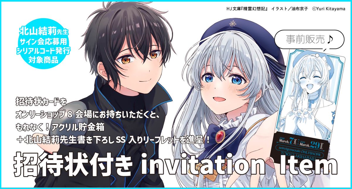 精霊幻想記オンリーショップ8 (@seireionly_of) / Posts / X