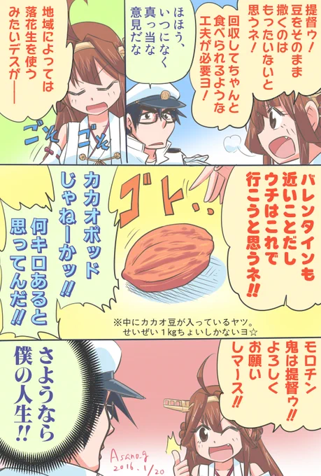 楽しい艦隊節分漫画。(再放送) 