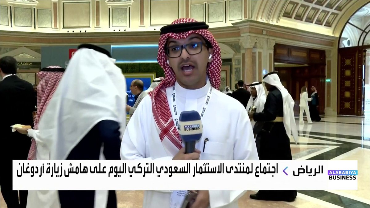 اجتماع لمنتدى الاستثمار السعودي التركي اليوم على هامش زيارة الرئيس رجب طيب أردوغان للرياض. مع مراسل العربية علي الشريف _Business #الأسواق_العربية 