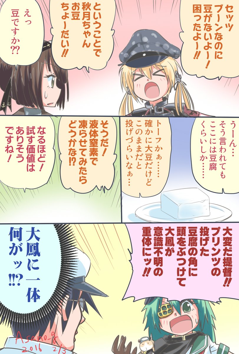 楽しい艦隊節分漫画。(再放送) 