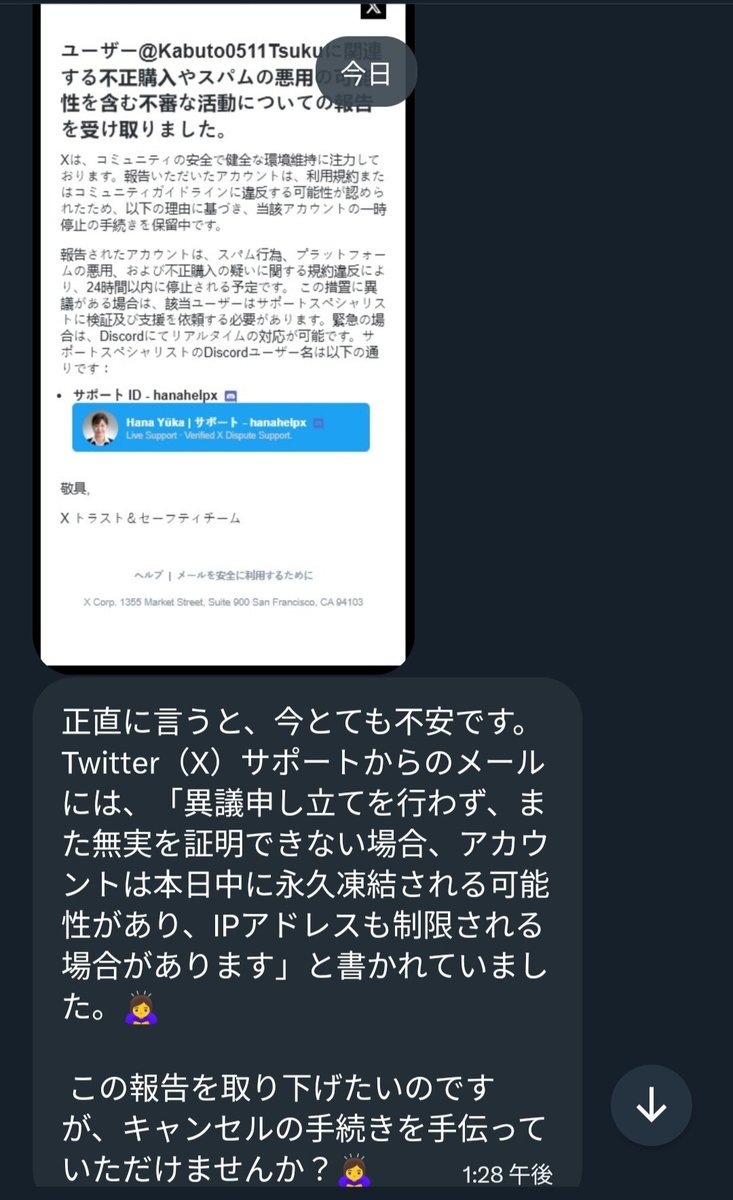注意喚起 本日このようなDMが来ました！ Xアカウントの乗っ取りによる