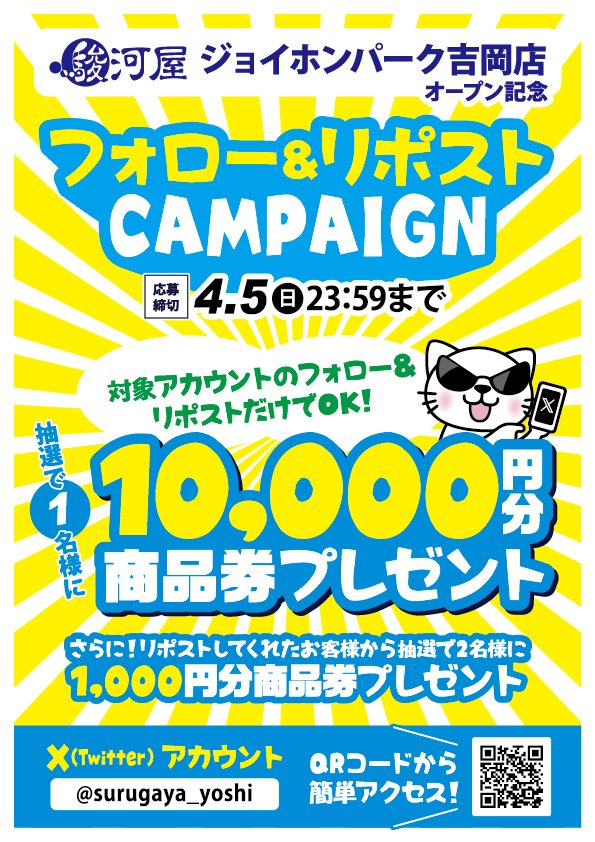 駿河屋 ジョイホンパーク吉岡店 tweet media