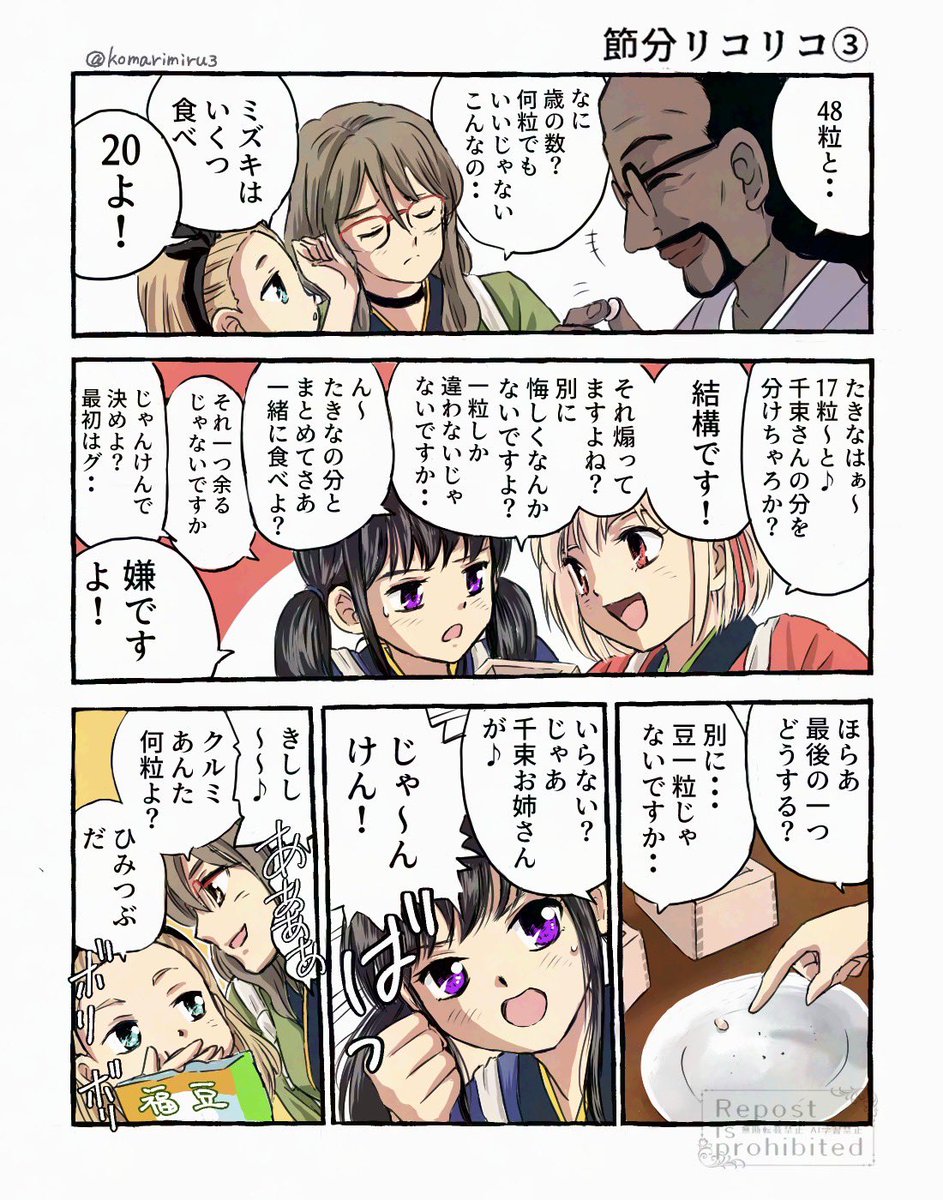 節分リコリコ①~④ 👹
再 