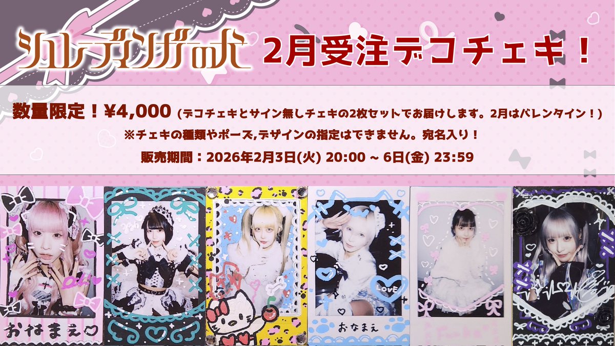 バレンタインデコチェキ通販始まってます🍫🎀 シュレ犬で初めての通販