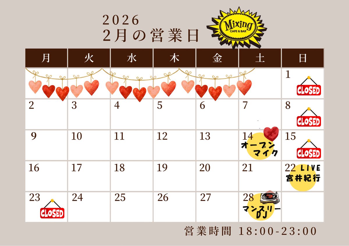 2月カレンダーでっす❗️📅
今月もよろしくお願いします