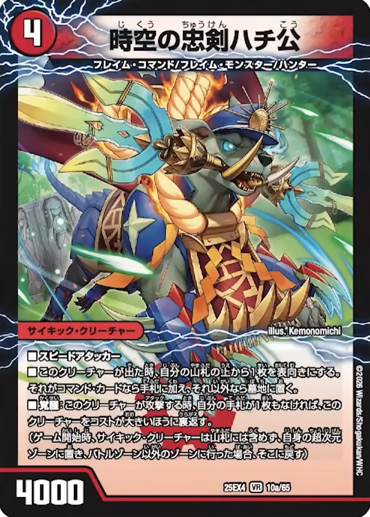 デュエルマスターズ】新カード『時空の忠剣ハチ公/義府徒の覚醒者GENJI