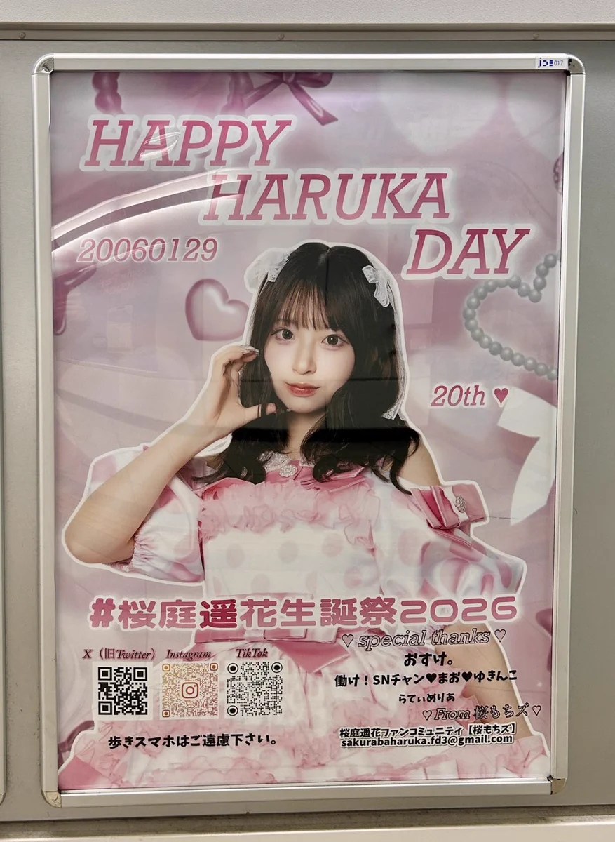 桜庭遥花ファンコミュニティ 【桜もちズ🍡🌸】 on X: 
