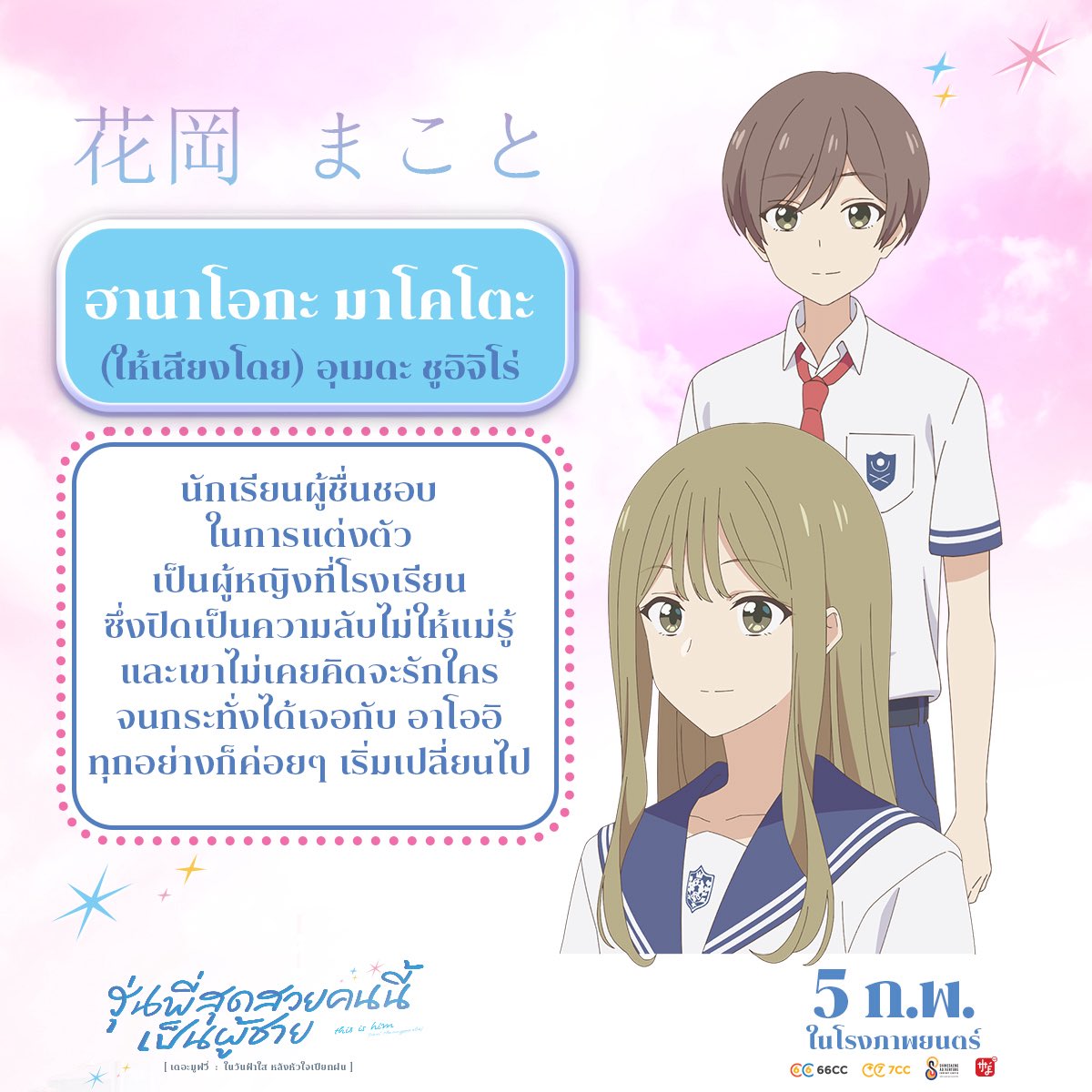 เมะ - ME' tweet media