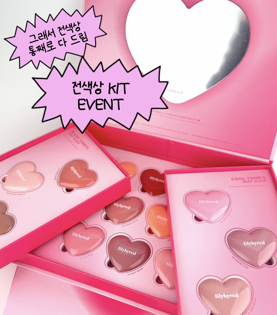 러브빔 치크밤 전색상 증정 #EVENT
뽀용파 무드파 싸우지말고 
친하게 지내야 한다~~
🤍치크밤 전색상 키트 3인 추첨
🤍참여방법은 팔로우+RT
🤍댓글로 최애컬러 적어주면 당첨확률up!