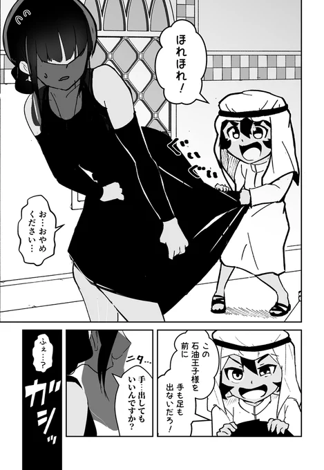 わがまま石油王子を「教育」してみた(1/2) 