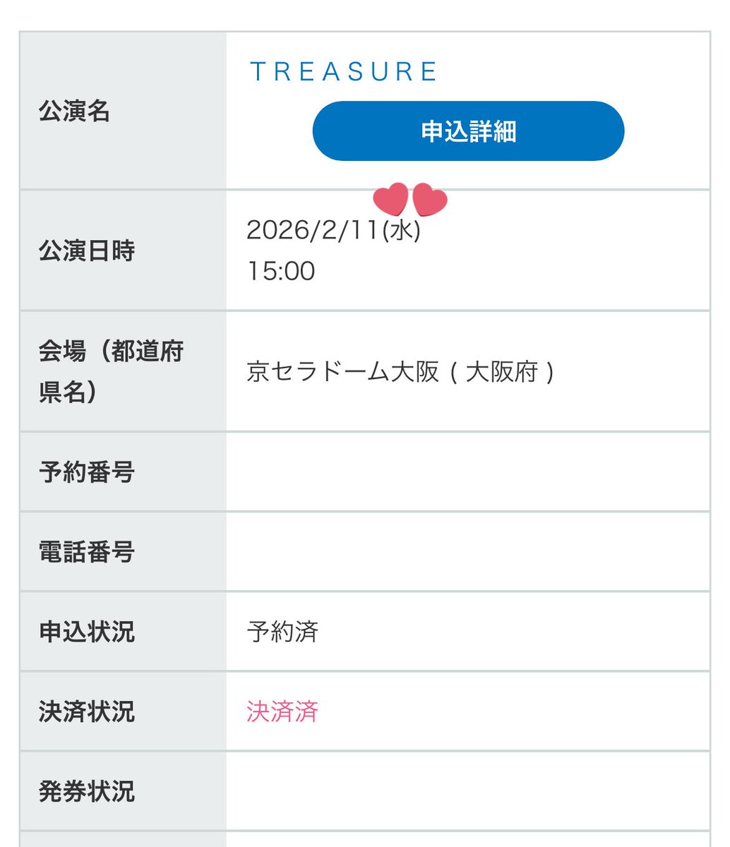 オーラス先着取れた😭😭😭😭
無事に京セラ両日😭😭😭😭😭