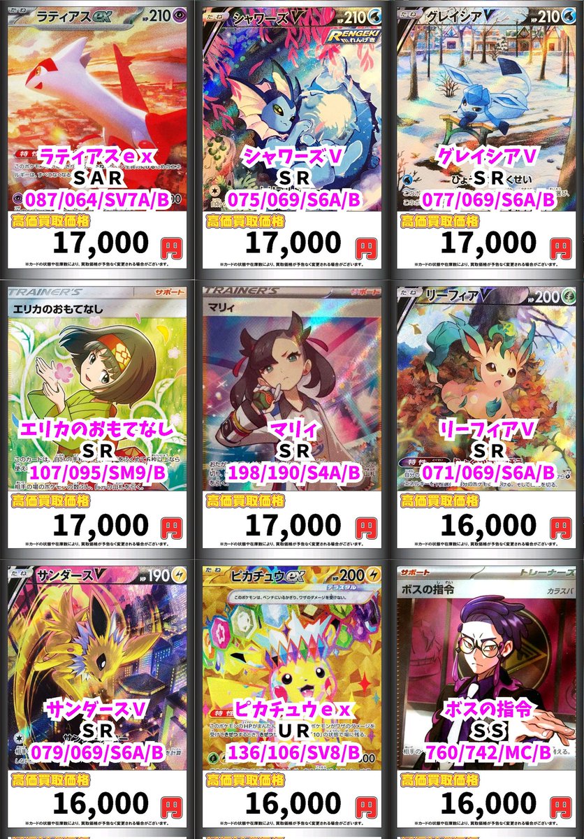 カードマックス秋葉原駅 ポケモンカード買取情報！ 明日の13時よりOPEN