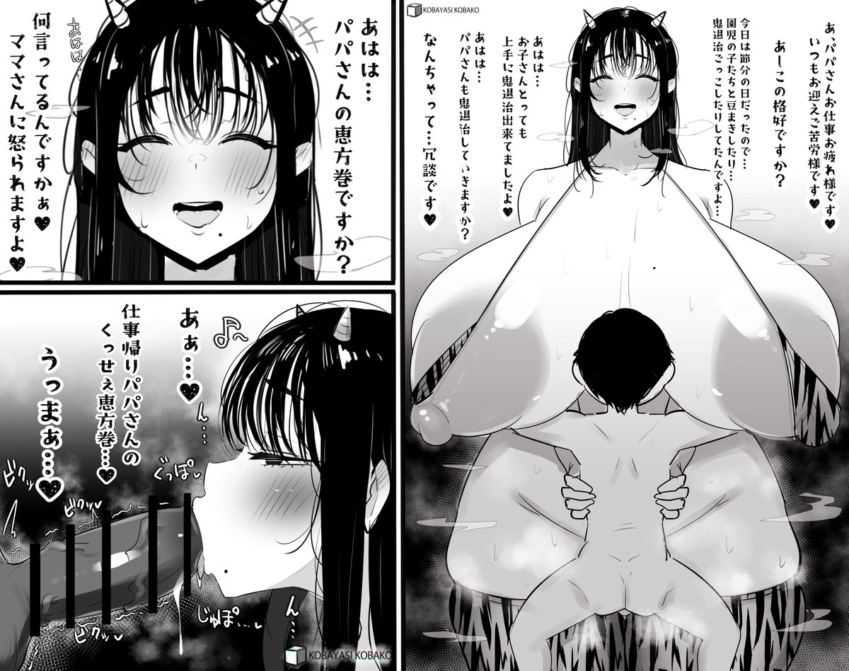 節分の日に1日中…鬼コスで子供たちの相手をしていた大きくて少し天然だけど優しい幼稚園の先生が子供迎えに来た仕事帰りのパパさんの恵方巻食べちゃうやつ♡ 